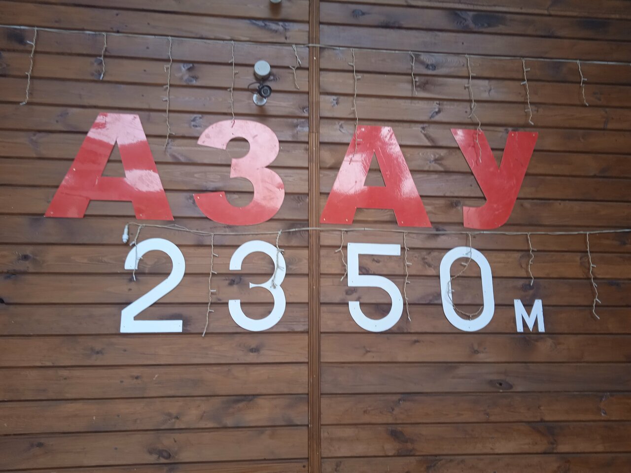 Гостиница Альпина Терскол-247